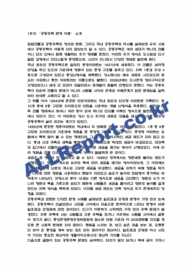 공동주택 분쟁이해 강의 요점정리본 및 기말고사 기출문제 (최근 출제경향 반영) (3 페이지)